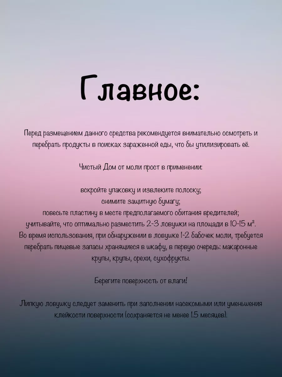 Клеевая пластина от пищевой моли 10 штук Чистый дом купить по цене 836 ₽ в  интернет-магазине Wildberries | 214476332