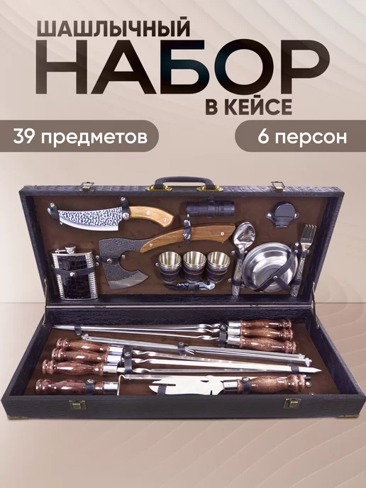 GRILLS-FACTORY Набор для шашлыка и барбекю подарочный в кейсе