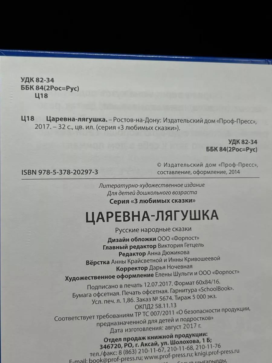 Царевна-лягушка ИД ПРОФ-ПРЕСС купить по цене 318 ₽ в интернет-магазине  Wildberries | 214500852