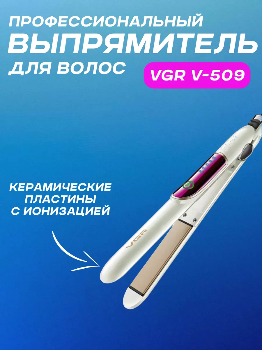 Плойка с регулировкой температуры универсальная VGR купить по цене 1 340 ₽  в интернет-магазине Wildberries | 214508141