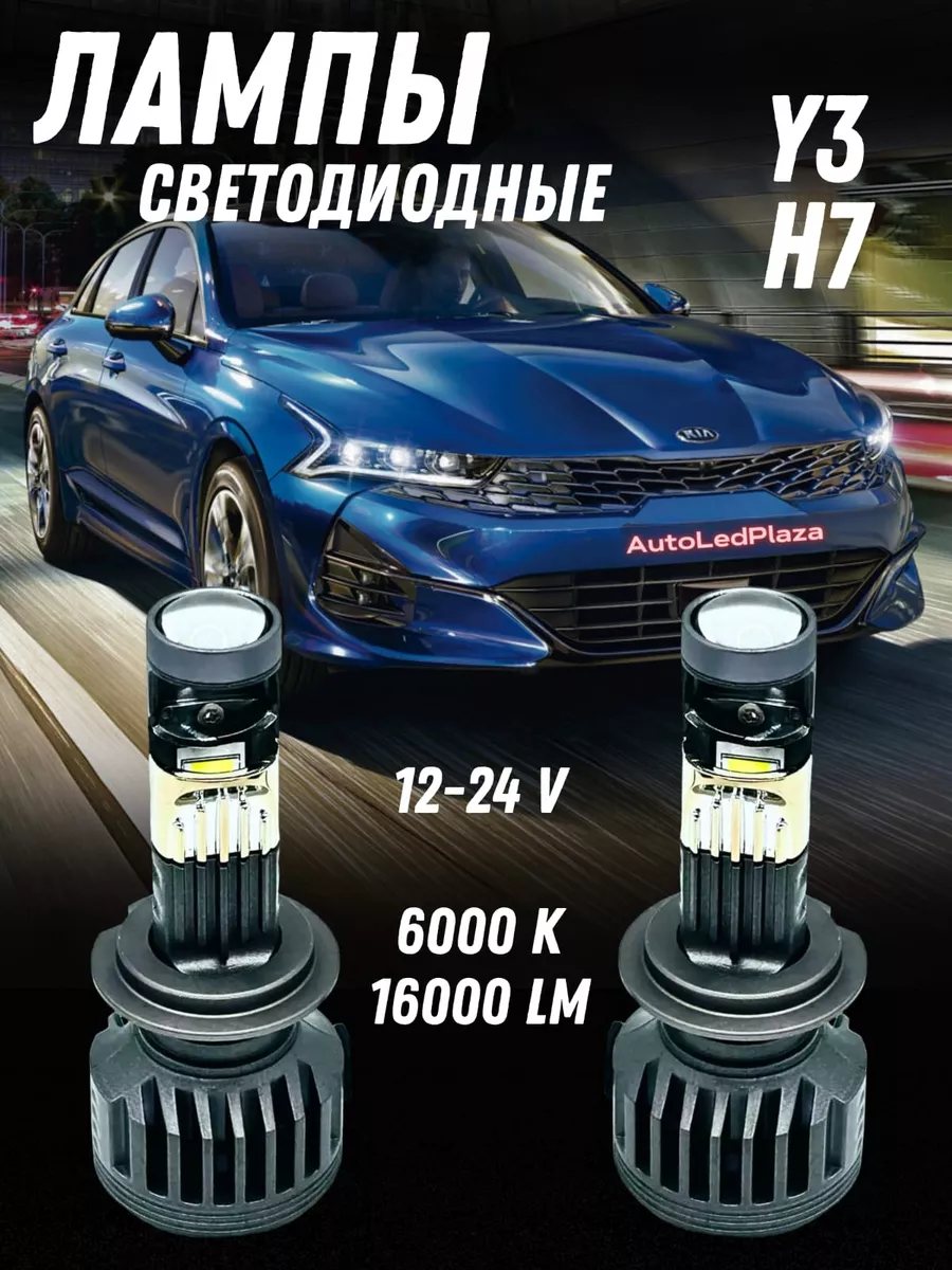 AutoLedPlaza Мини линзы H7 bi led Y3 светодиодные би лед лампы