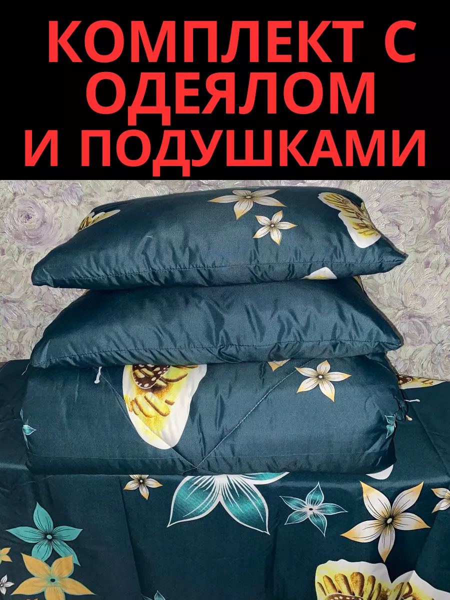 Комплект подарочный (одеяло, подушки и простыня) РАСПРОДАЖА 60% 70% 80%  купить по цене 3 520 ₽ в интернет-магазине Wildberries | 214513370