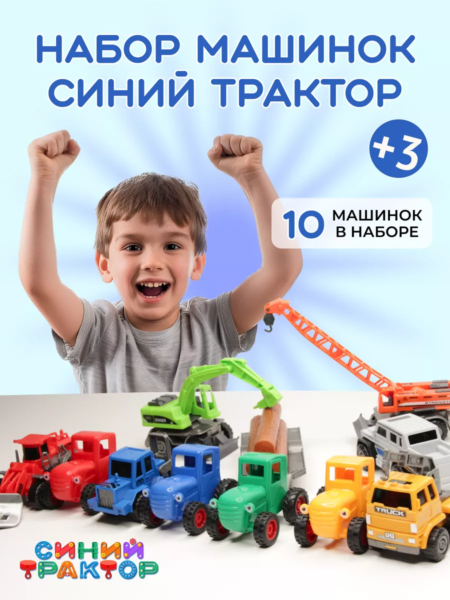 Синий трактор игрушка 10 шт MishUlya купить по цене 1 251 ₽ в  интернет-магазине Wildberries | 214514208