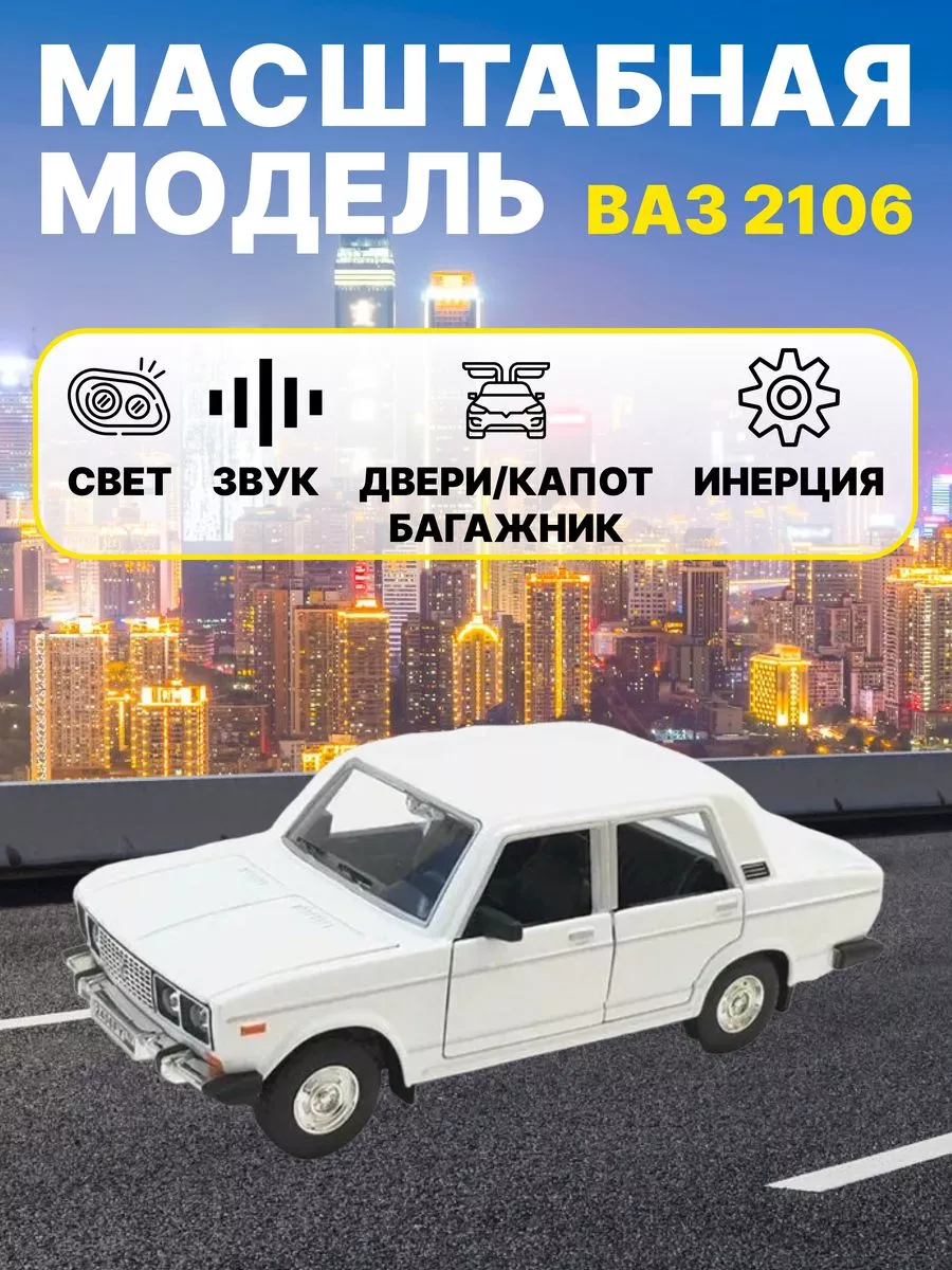 ORIGFOXS Машина ВАЗ-2107, 2106 жигули, свет, звук