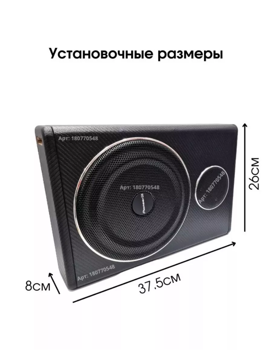 Pioneer Сабвуфер под сиденье активный