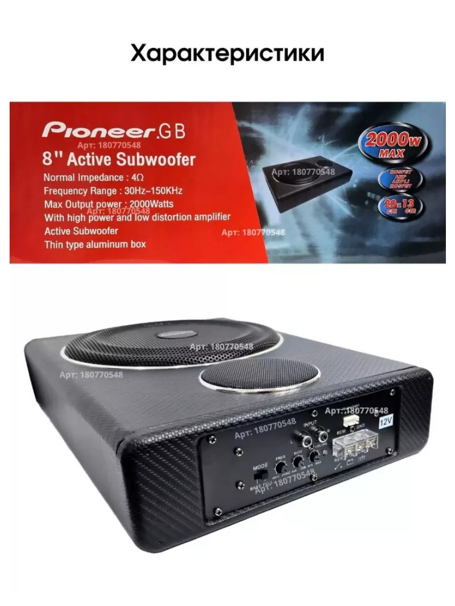 Pioneer Сабвуфер под сиденье активный