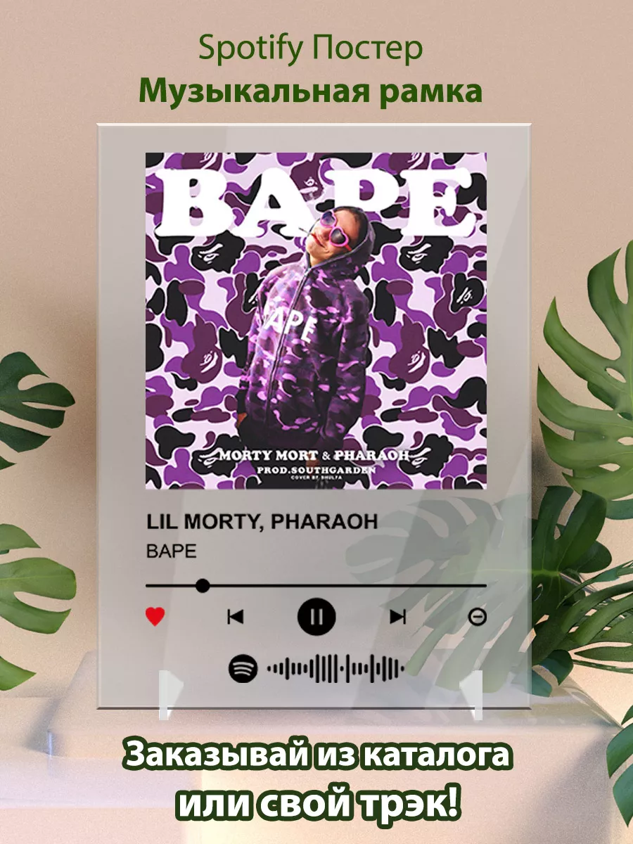 Постеры спотифай PHARAOH LIL MORTY - BAPE Arthata-spotify постер Спотифай  постер купить по цене 480 ₽ в интернет-магазине Wildberries | 214530016