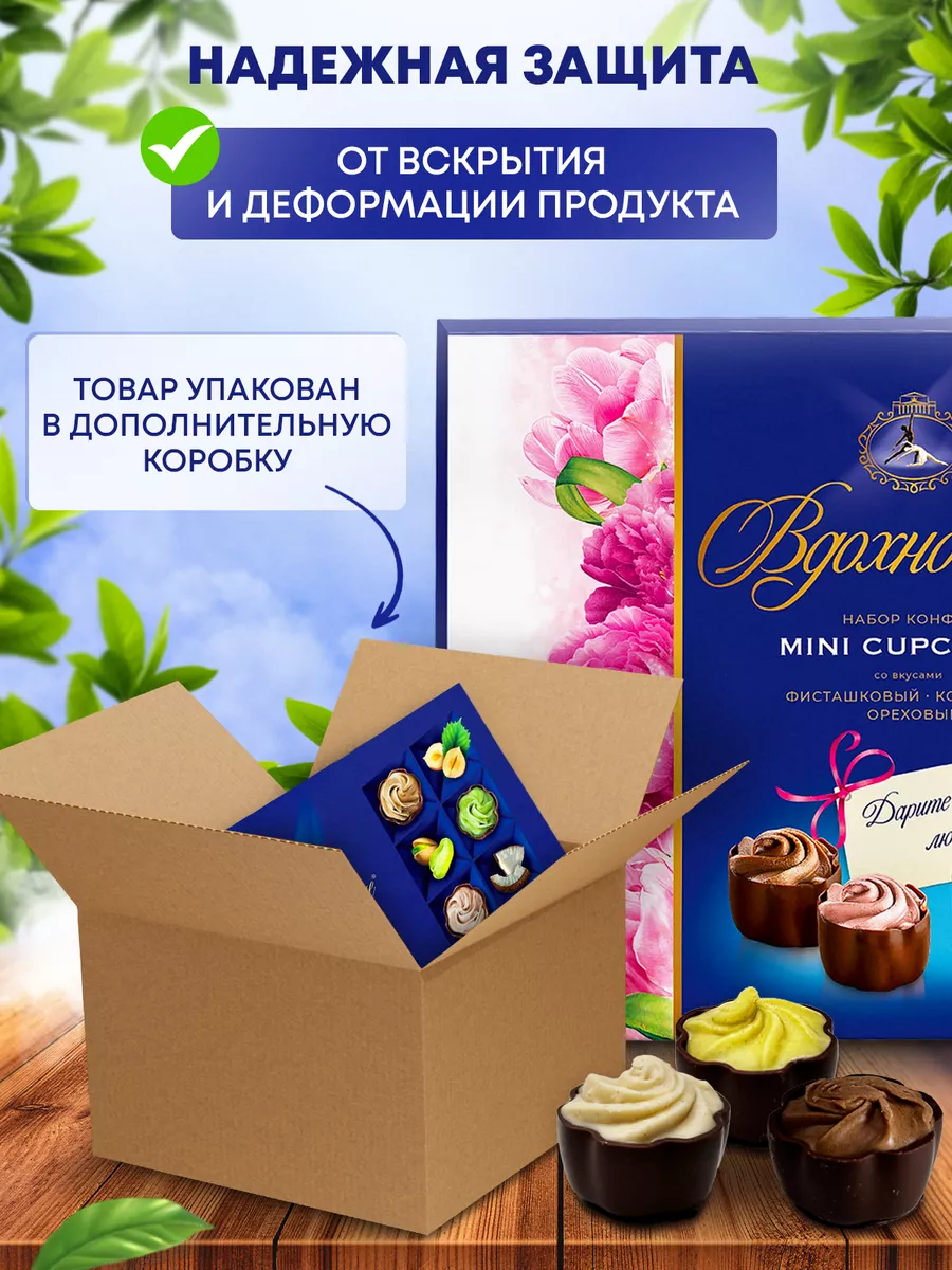 Красный Октябрь Конфеты в коробке Вдохновение Mini Cupcakes, 165 гр. 8 шт