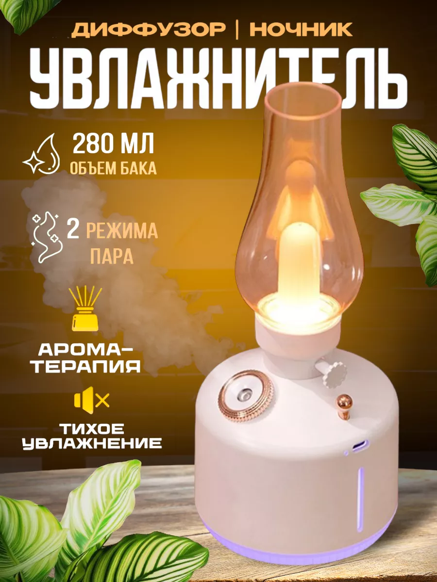 Увлажнитель для воздуха My.soul.warms купить по цене 1 020 ₽ в  интернет-магазине Wildberries | 214548188