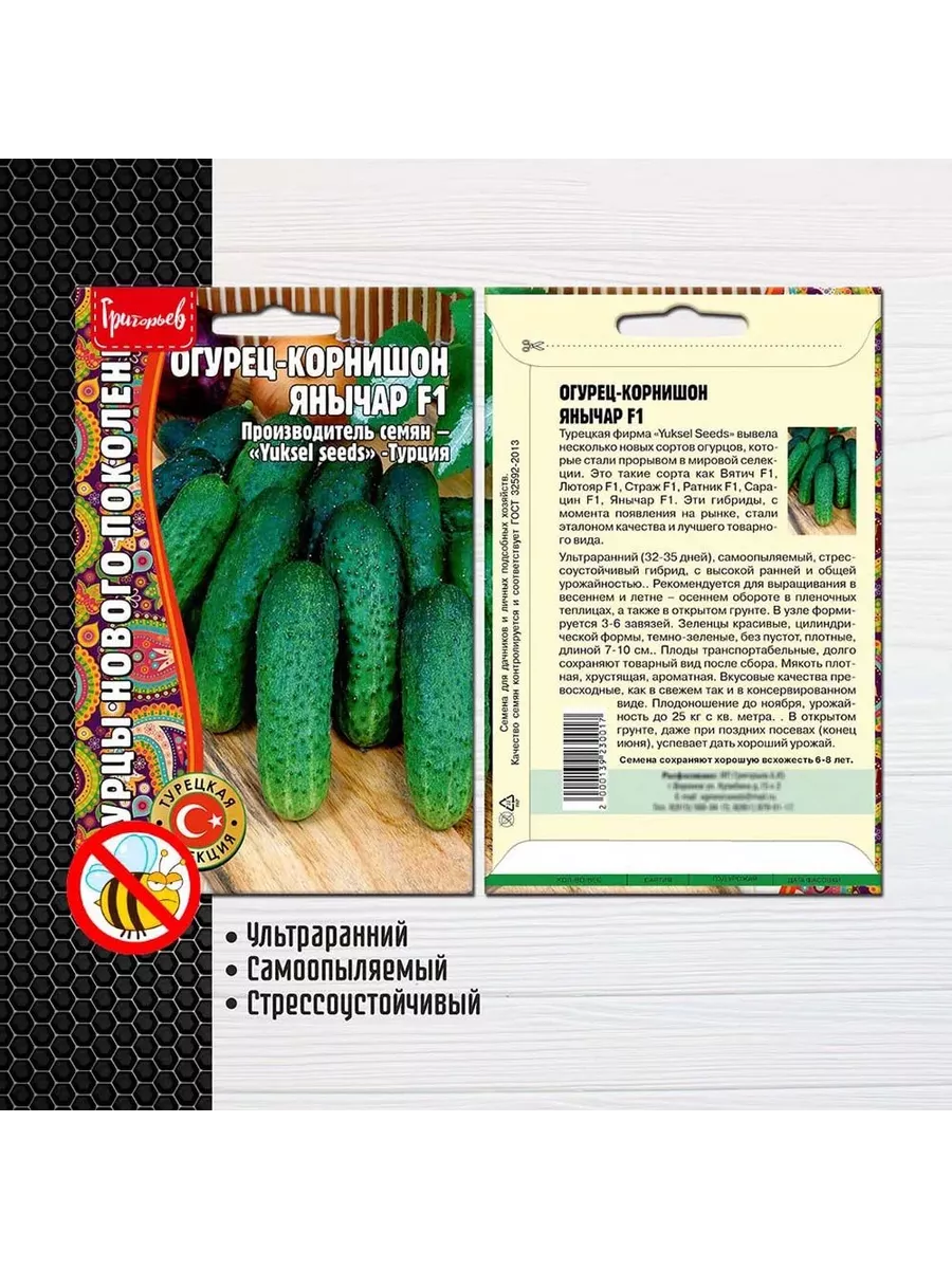 Купить Семена Огурцов В Туле