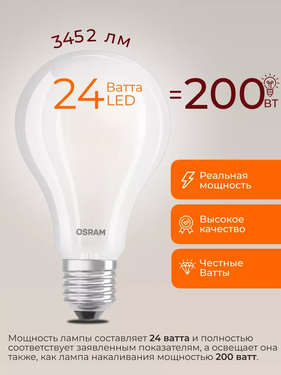 Osram Лампочка светодиодная Осрам 24Вт E27 груша 4000К LED 3шт