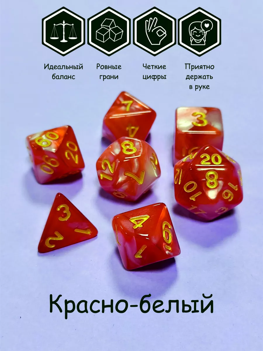 Кубики для ДнД (DnD), Pathfinder дайсы, набор 7шт Мастерская Кармартен  купить по цене 1 119 ₽ в интернет-магазине Wildberries | 214567214