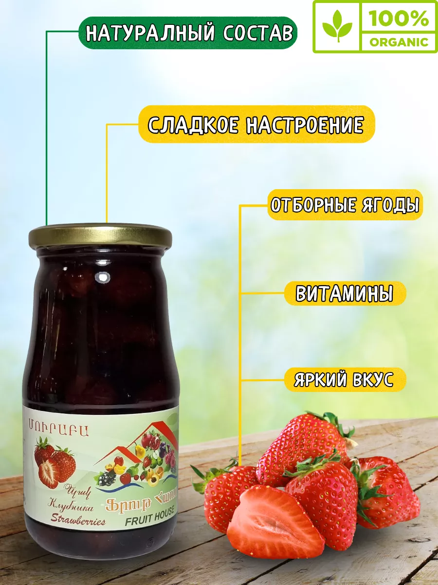 Варенье из клубники 670гр Fruit_House купить по цене 609 ₽ в  интернет-магазине Wildberries | 214575989