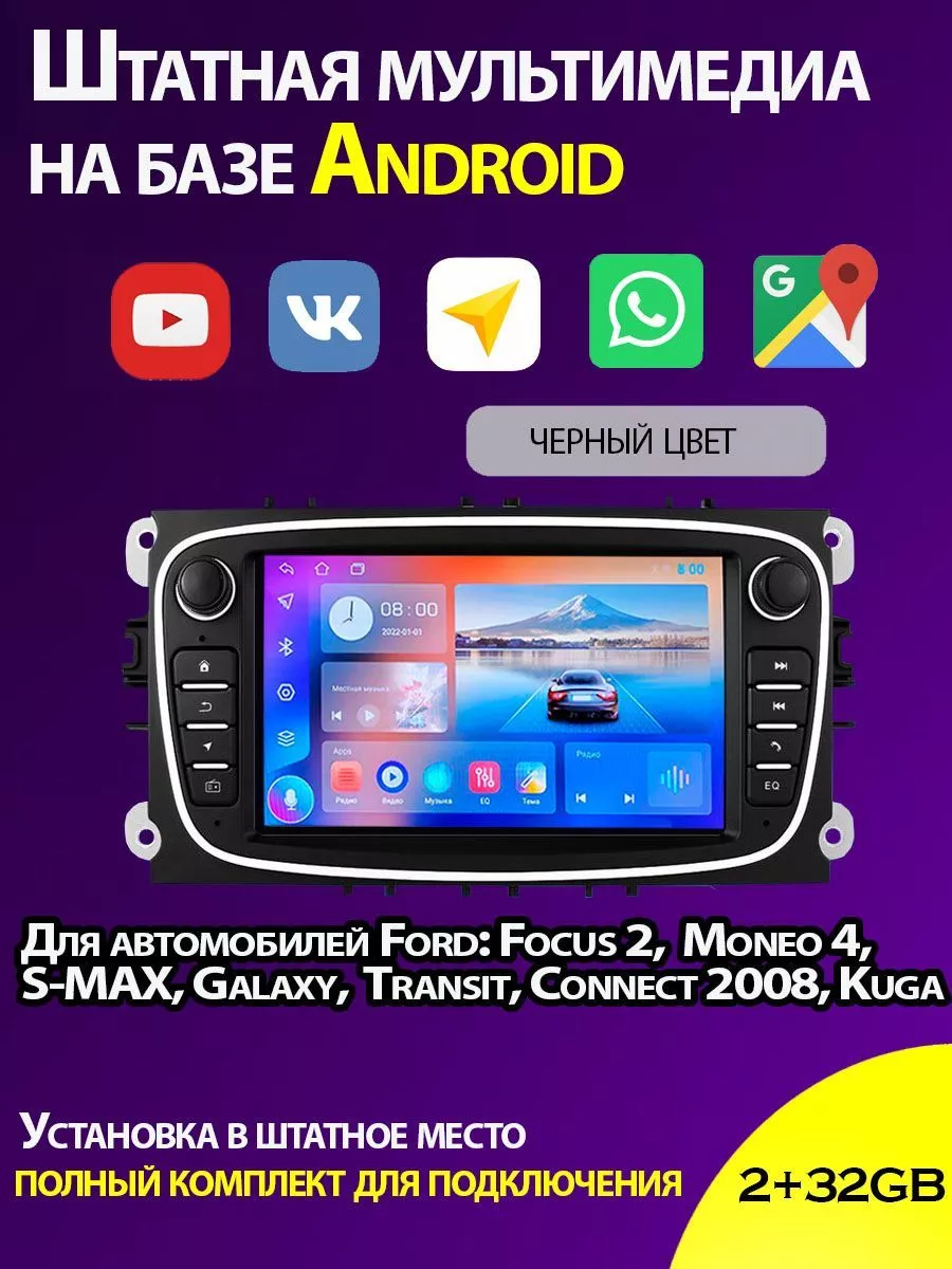 Штатная магнитола Android для Ford Focus Mondeo 2 32GB ТочкаЗвука купить по  цене 84 520 ₽ в интернет-магазине Wildberries | 214598503