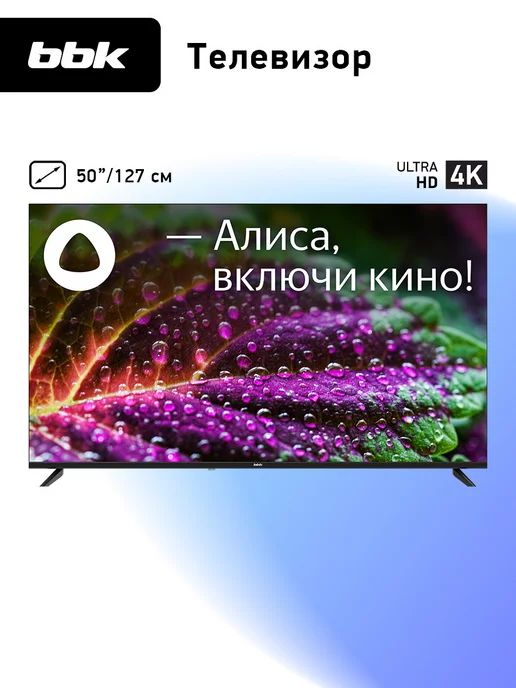 BBK Телевизор 50LEX-9201 UTS2C, 50", 4K, SMART, YaOS с Алисой