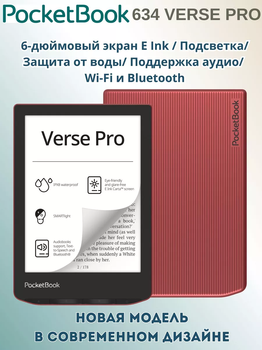 PocketBook Электронная книга 634 Verse Pro Passion Red