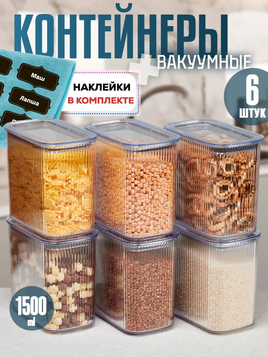 DomRad Контейнеры для круп