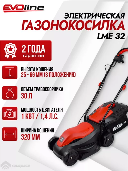 EVOline Электрическая газонокосилка LME 32