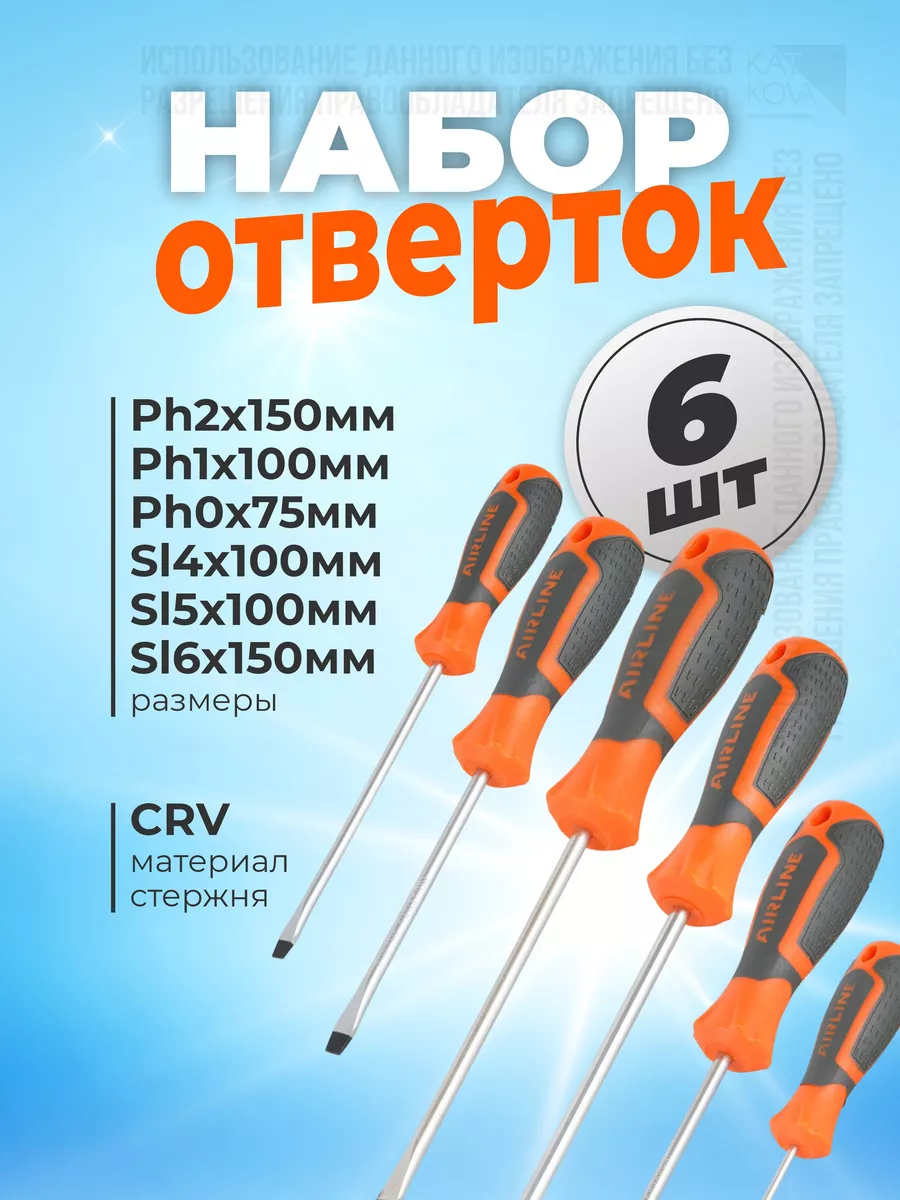 Набор отверток, крестовые и плоские. Инструменты для дома KA-AVTO купить по  цене 896 ₽ в интернет-магазине Wildberries | 214644931