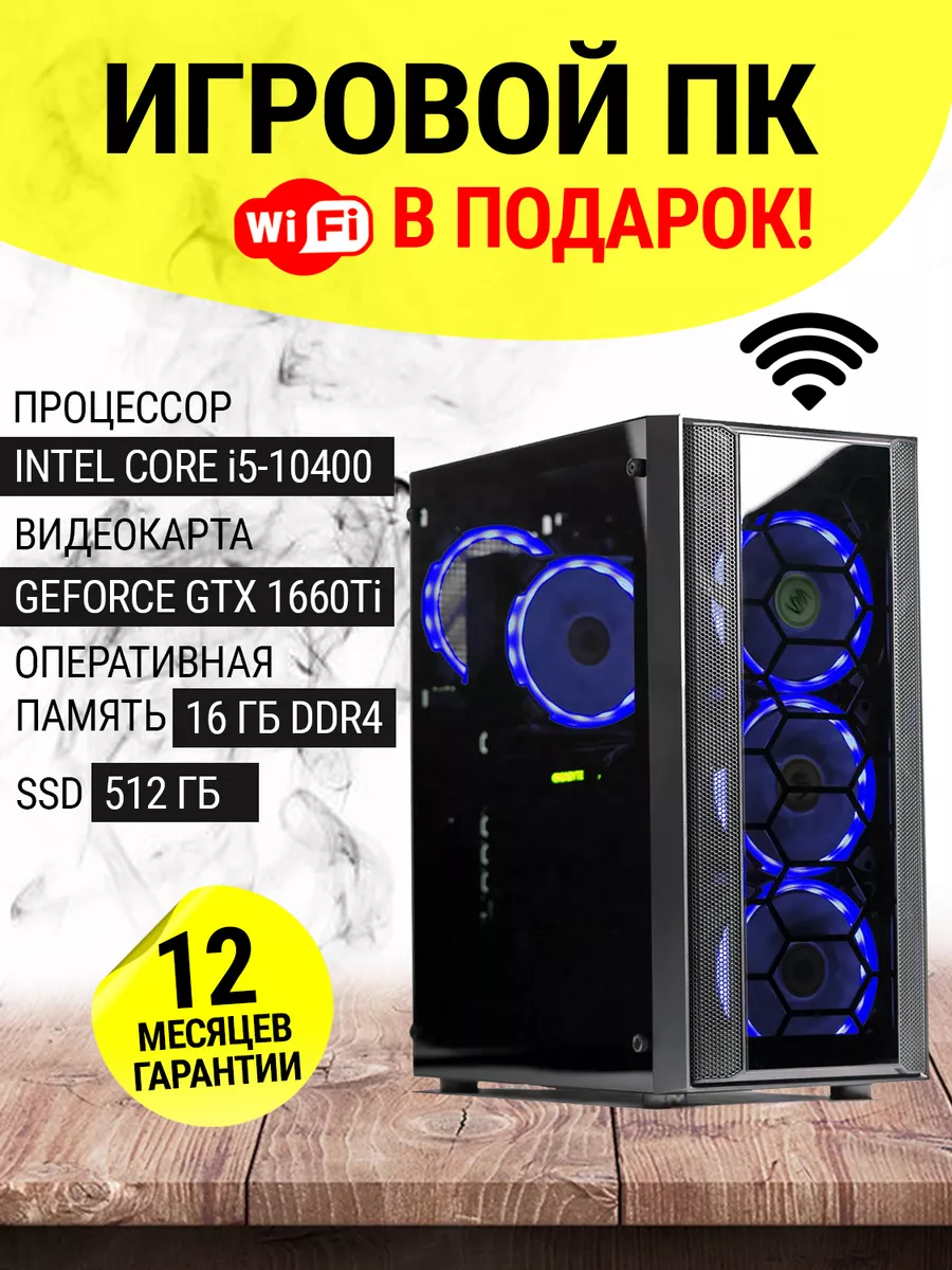 Intel Core i5-10400 RTX 1660 SUPER, 16/512 GB Игровой Компьютер Игровой ПК  Системный Блок