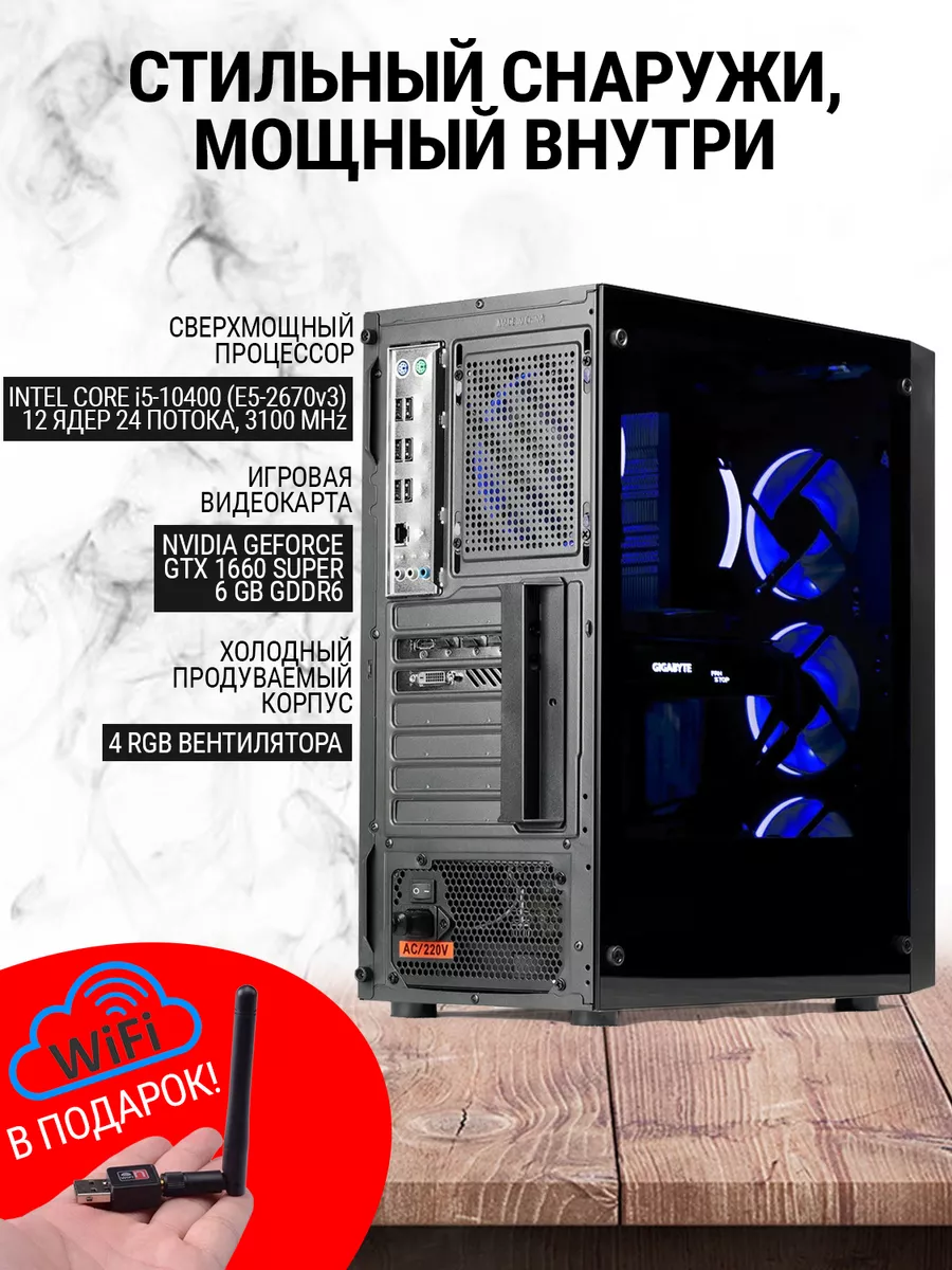 Игровой Компьютер Игровой ПК Системный Блок Intel i5 GeForce Intel Core  i5-10400 RTX 1660 SUPER, 16/512 GB купить по цене 39 361 ₽ в  интернет-магазине Wildberries | 214649593