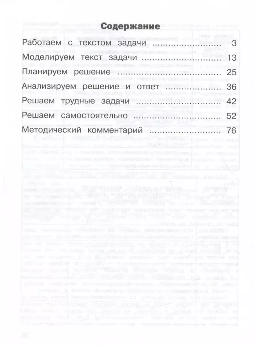 100 задач по математике с ответами 4 класс ФГОС Просвещение Шлейф купить по  цене 14,22 р. в интернет-магазине Wildberries в Беларуси | 214657093