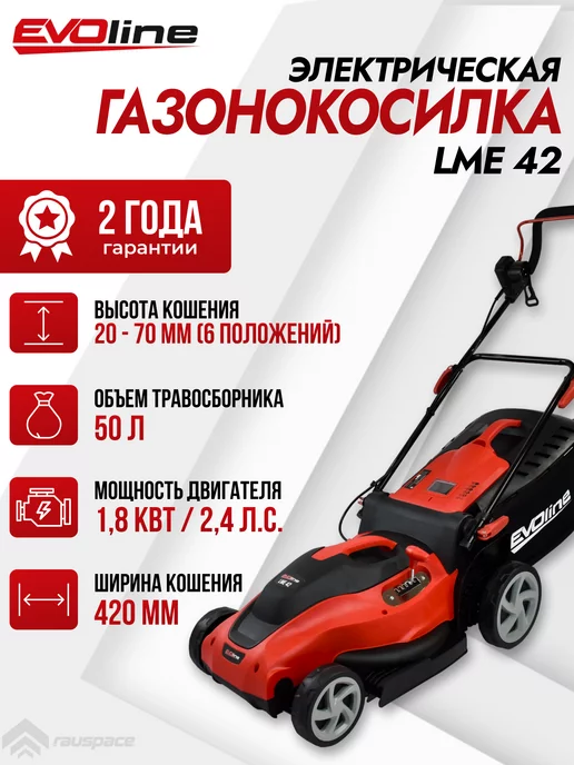 EVOline Газонокосилка электрическая LME 42