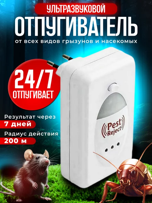 Отпугиватель грызунов ультразвуковой 6*9*9,5 см Pest Reject