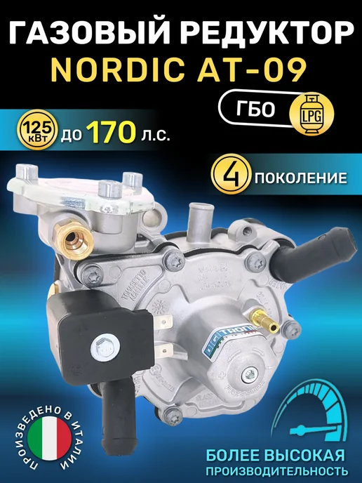 Редуктор ловато rgv 140. Газовый редуктор на авто 2. Газовый редуктор на авто 2. Газовый редуктор lovato 2 поколения. Редуктор ловато rgv 140.