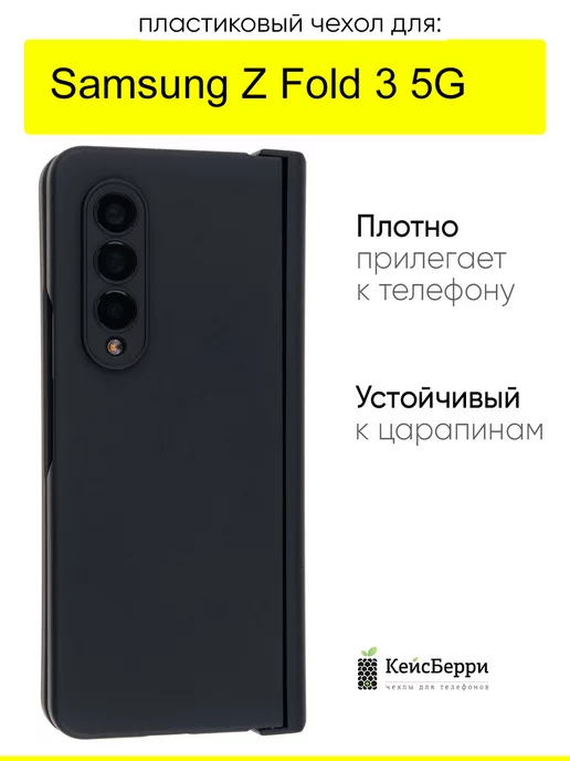 КейсБерри Чехол для Samsung Galaxy Z Fold 3 5G, серия Folding