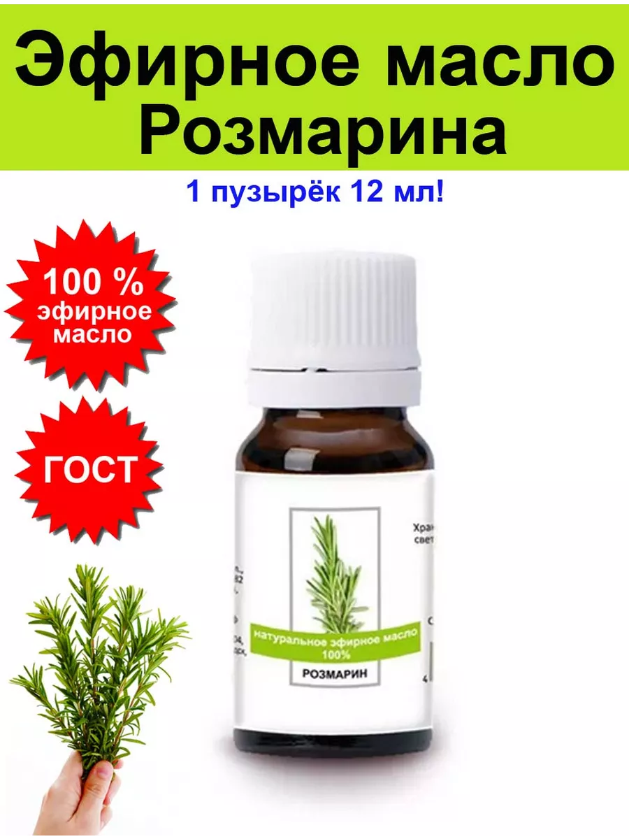 ABISORGANIC Эфирное масло Розмарина 100% Натуральное ароматное - 1 шт