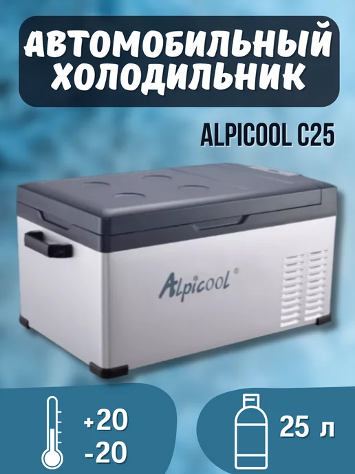 Alpicool Автохолодильник C25