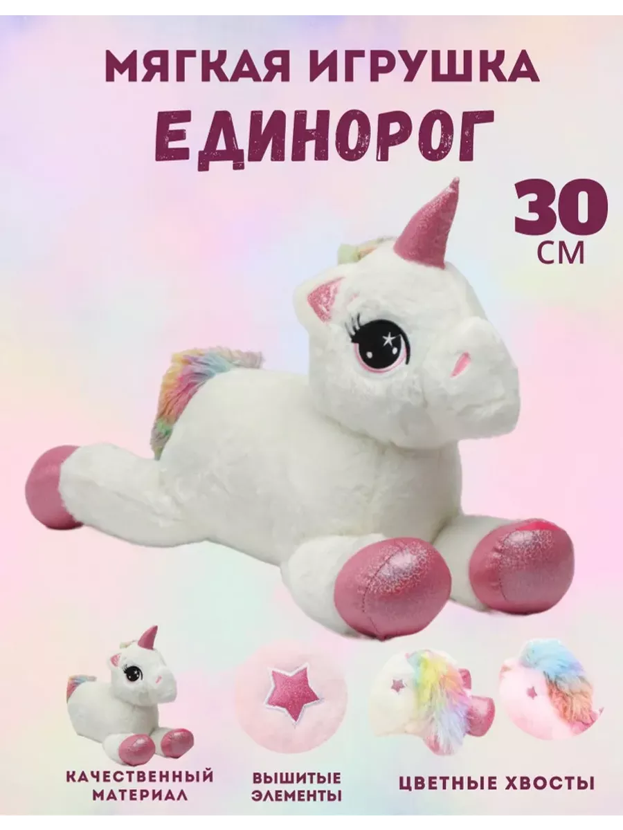 Surush_shop Мягкая Игрушка Единорожка Лулу