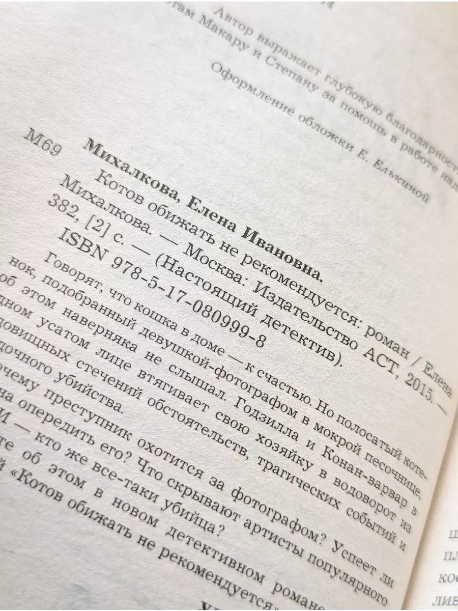 АСТ Котов обижать не рекомендуется