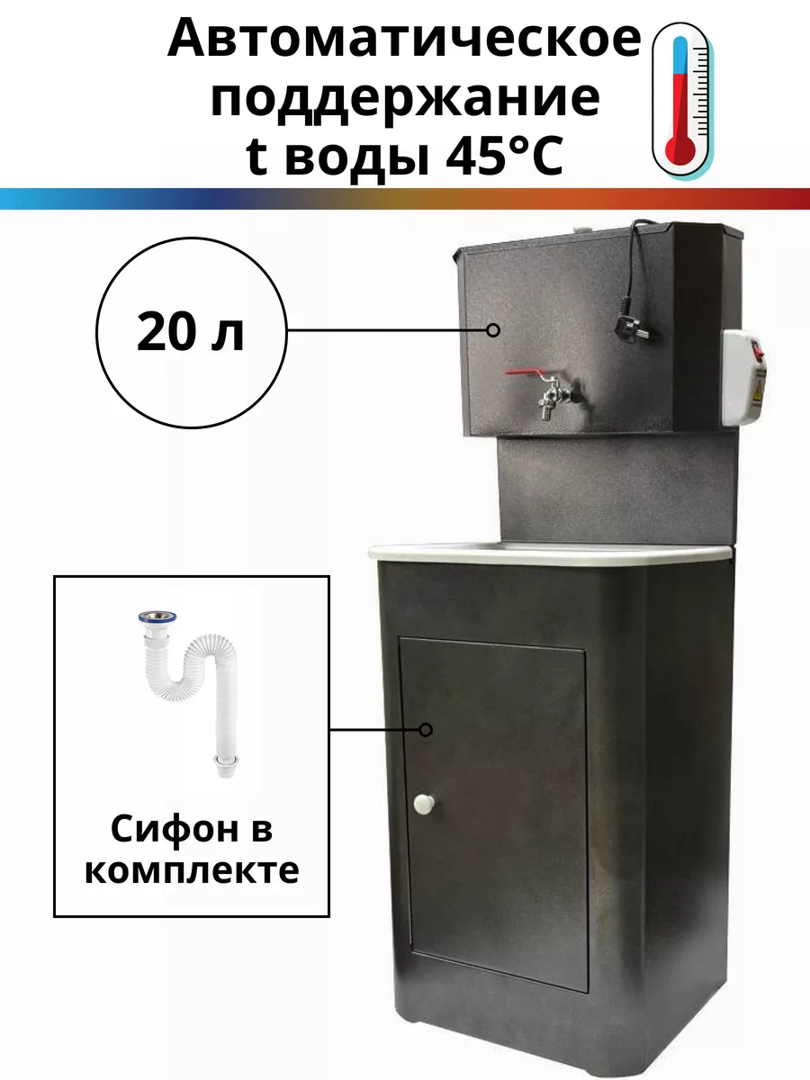 Умывальник с подогревом воды рукомойник дачный Метлес купить по цене 0 р. в  интернет-магазине Wildberries в Беларуси | 214834291