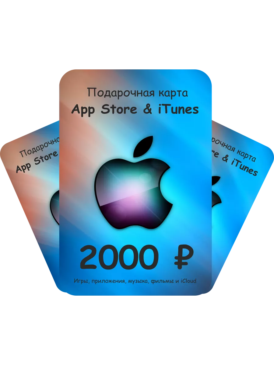 Подарочная карта App Store iTunes Пополнение Apple 2000