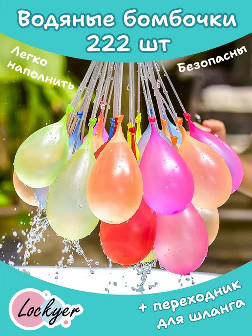 Водные шарики Water Balloons ( шт. без брака) (арт: ld) от 1 ₽ рублей оптом в Москве