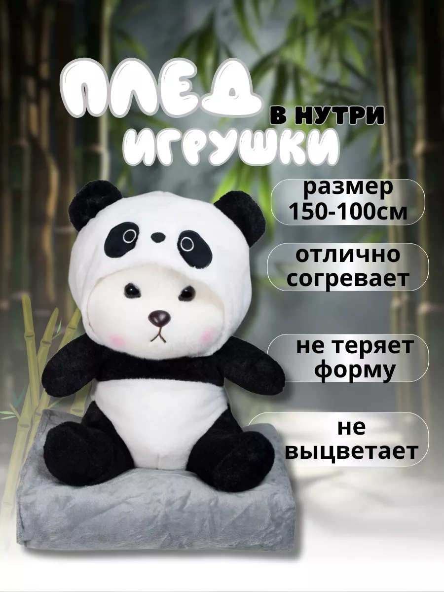 Alfa Мягкая игрушка с пледом Медведь