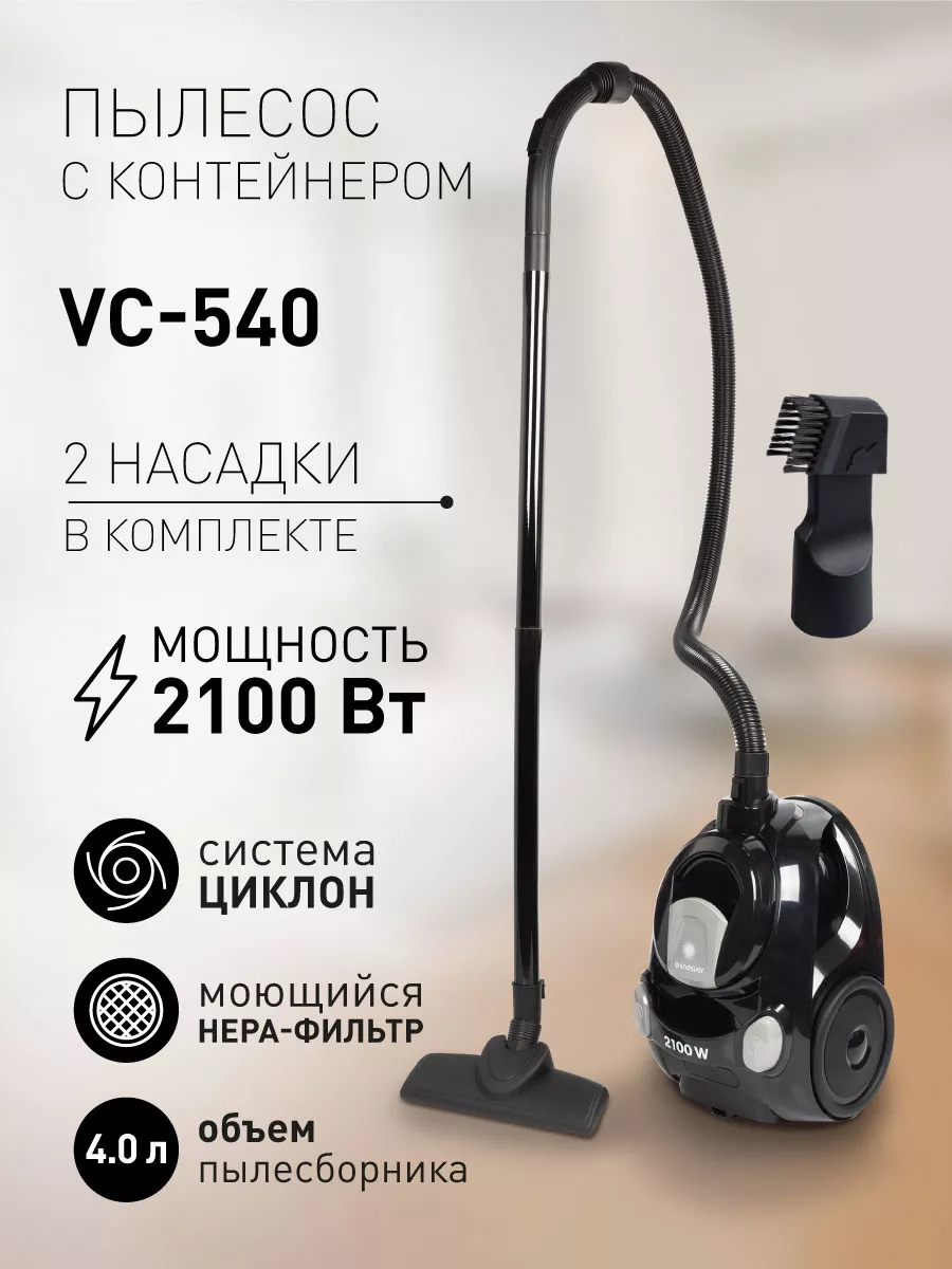 Пылесос циклонного типа Skyclean VC-540 Endever купить по цене 4 202 ₽ в  интернет-магазине Wildberries | 214878816