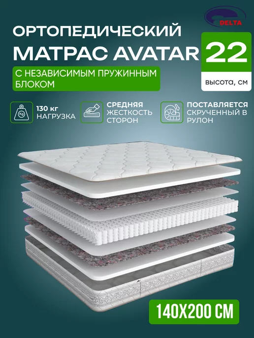 Delta-Ч.Р.Х. Матрас AVATAR 140х200 ортопедический независимые пружины