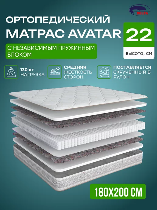 Delta-Ч.Р.Х. Матрас AVATAR 180х200 ортопедический независимые пружины