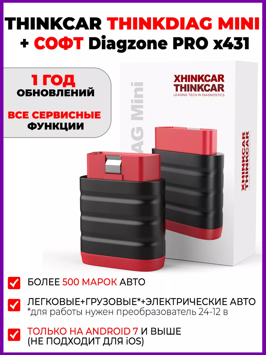 THINKDIAG Mini с софтом Diagzone PRO THINKCAR купить по цене 10 676 ₽ в  интернет-магазине Wildberries | 214887654