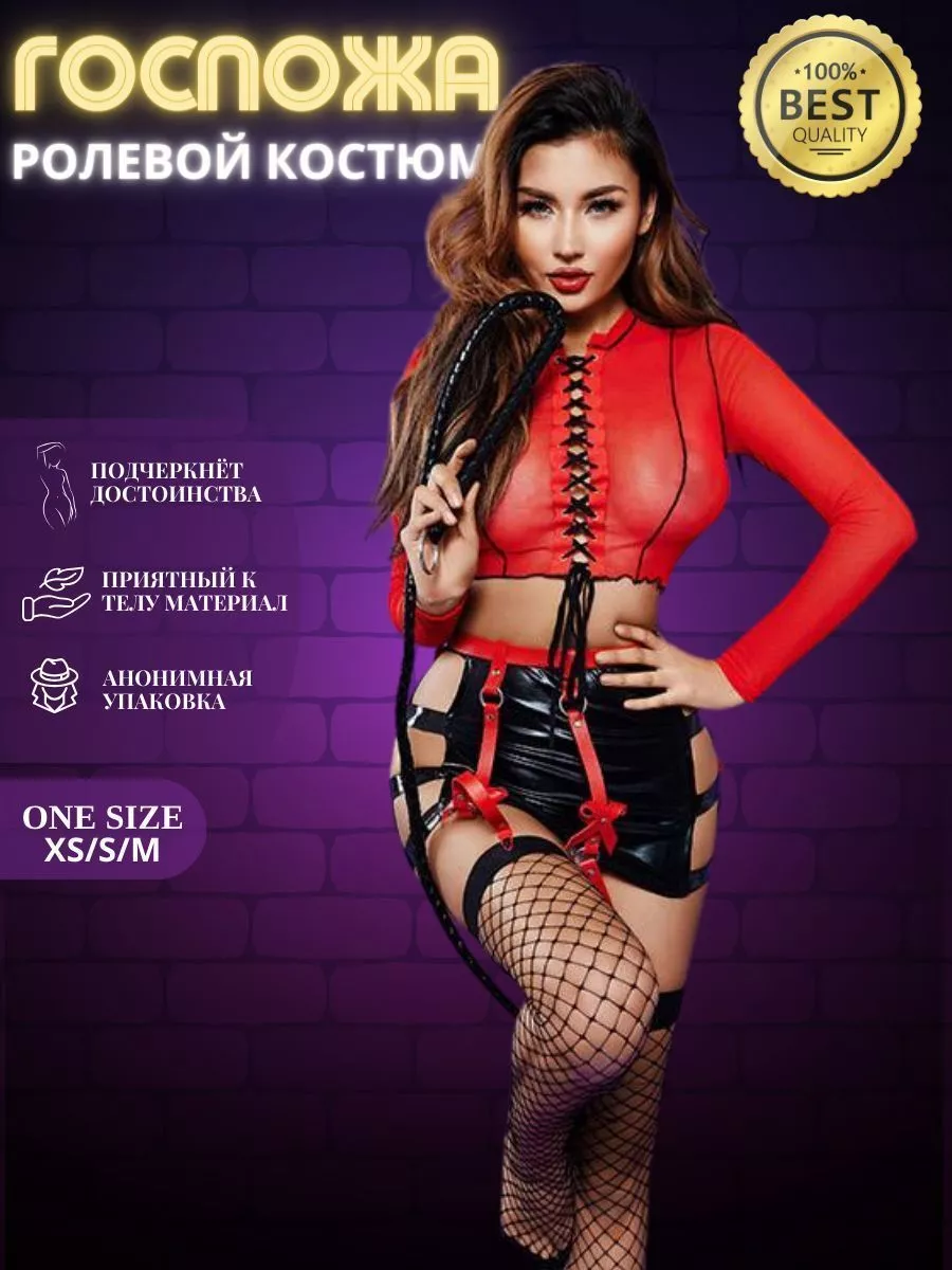 18+ Эротический костюм Госпожа 18+ БДСМ