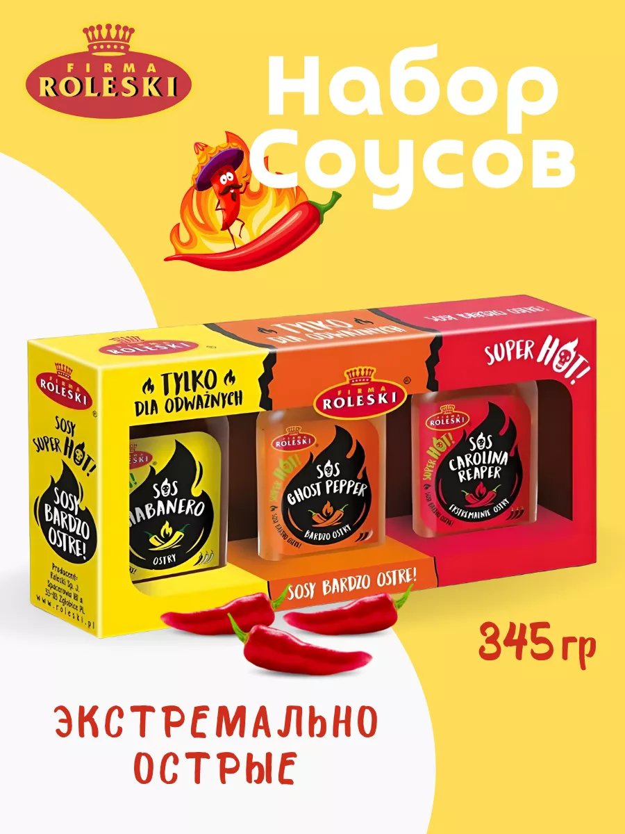 Набор острых соусов Хабанеро, Carolina Reaper, Ghost pepper Roleski купить по цене 29,14 р. в интернет-магазине Wildberries в Беларуси | 214914596