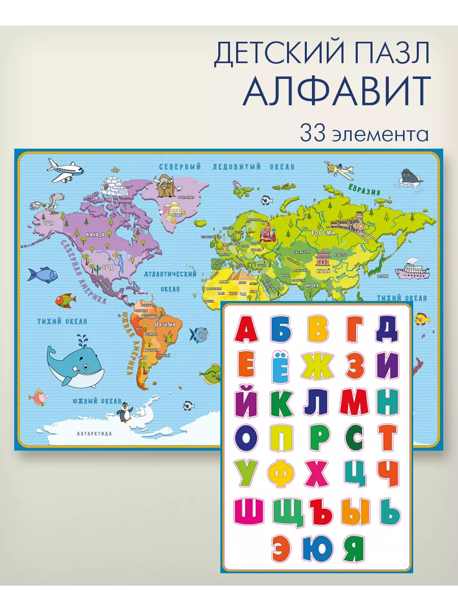 Развивающий детский набор Алфавит АГТ Геоцентр купить по цене 400 ₽ в  интернет-магазине Wildberries | 214920887