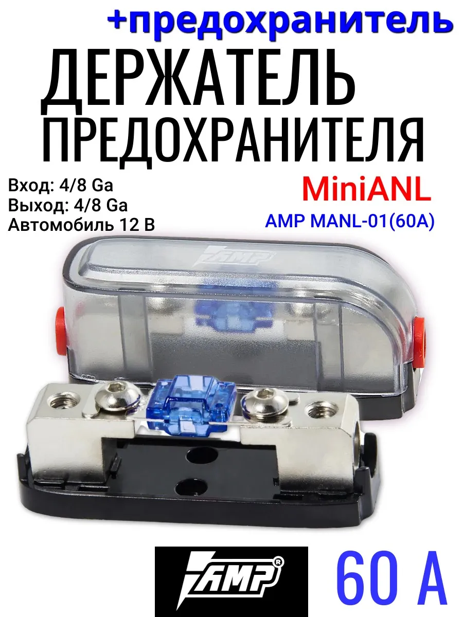 СИЛА Держатель предохранителя с колбой MiniANL MANL-01 60A