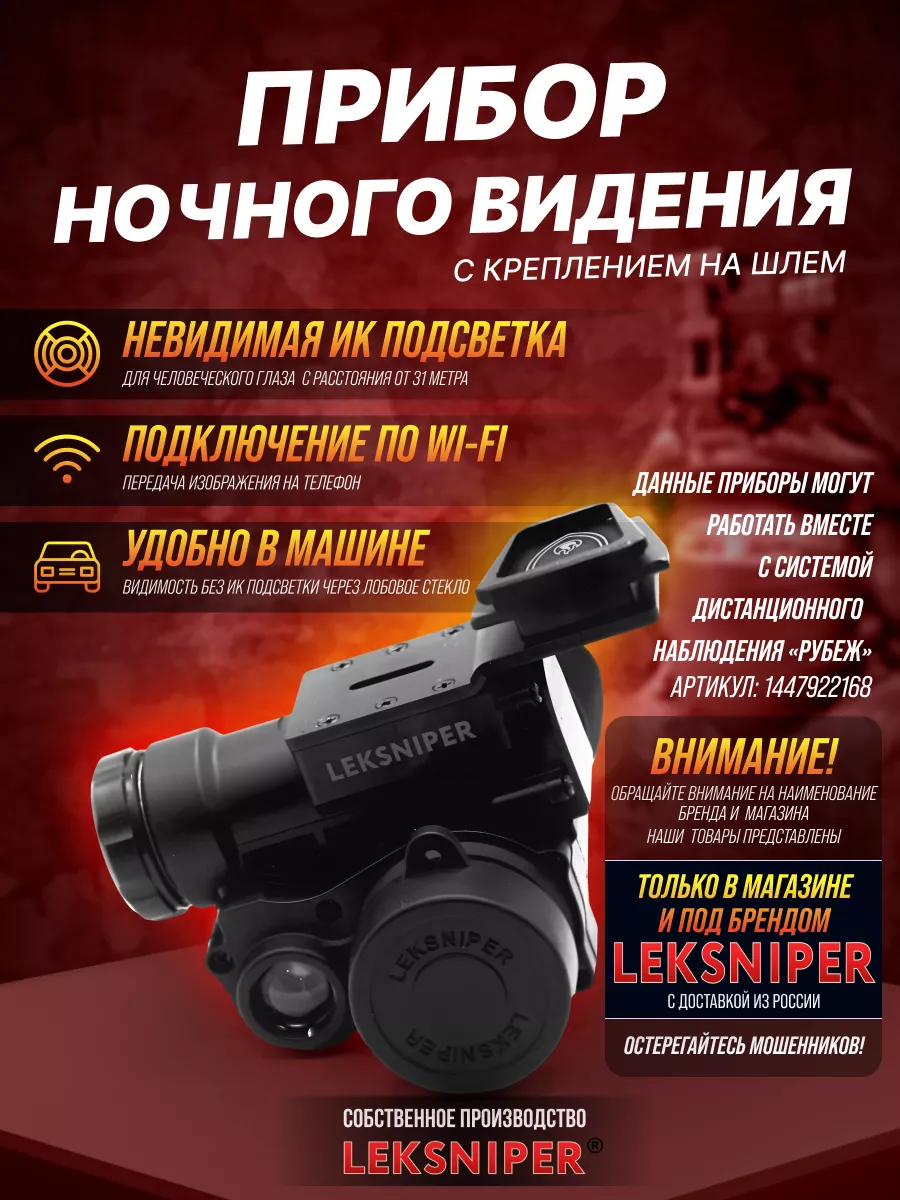 Прибор ночного видения LEKSNIPER купить по цене 90 024 ₽ в  интернет-магазине Wildberries | 214933392