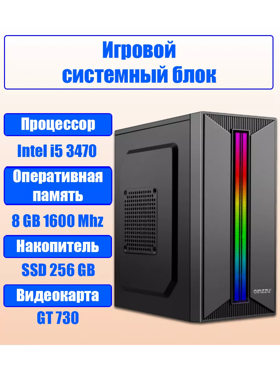 Игровой системный блок