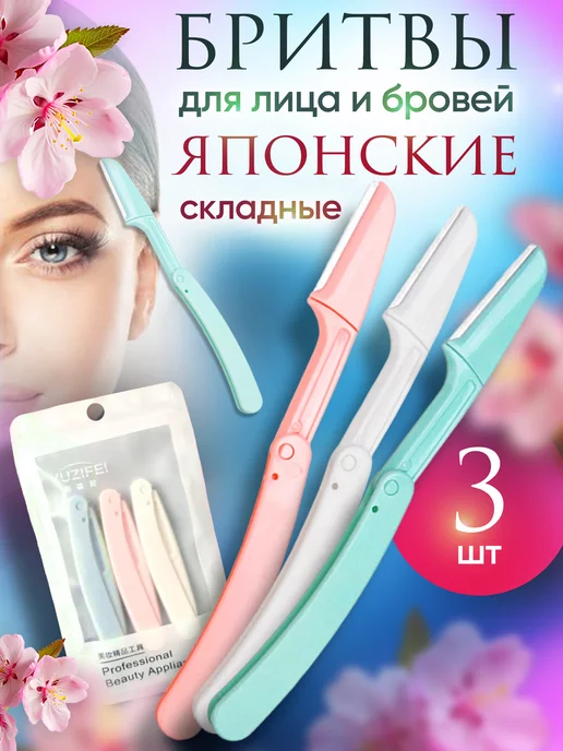 Sales4u Триммер для бровей и лица бритва косметический