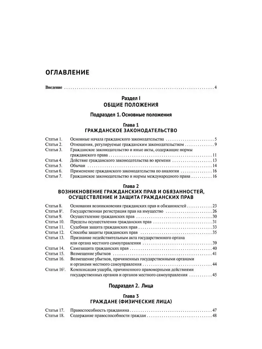 Гражданский кодекс РФ. Подробный комментарий.Ч. 1.Беспалов Проспект купить  по цене 38,16 р. в интернет-магазине Wildberries в Беларуси | 214982441